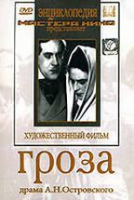 DVD "Гроза (экранизация пьесы А.Островского)" - «globural.ru» - Воронеж