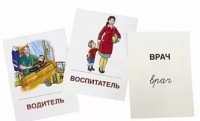 Раздаточные карточки "Профессии" - «globural.ru» - Воронеж