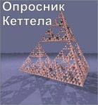 Комплект методик для диагностики структуры личности Р. Кеттела комплект для группового компьютерного тестирования до 20 человек - «globural.ru» - Воронеж