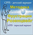 Комплект методик для диагностики фрустрированности (С. Розенцвейг) комплект для индивидуального тестирования - «globural.ru» - Воронеж