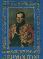 DVD "Лермонтов — биография поэта" - «globural.ru» - Воронеж