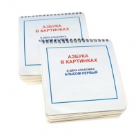 Пособие для слабовидящих детей "Азбука в картинках" - «globural.ru» - Воронеж