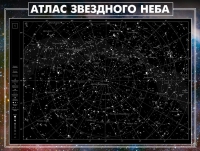 Стенд "Атлас звездного неба" - «globural.ru» - Воронеж
