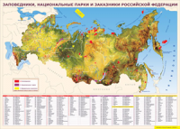 Карта заповедников России 1000*1400 винил - «globural.ru» - Воронеж