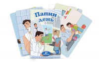 Набор карточек с сюжетными картинками для составления рассказа "Папин день" - «globural.ru» - Воронеж