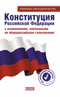 Конституция Российской Федерации - «globural.ru» - Воронеж