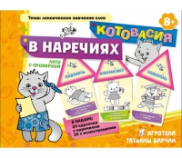 Комплект настольных развивающих игр по русскому языку (вариант 4) - «globural.ru» - Воронеж