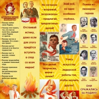 Тематический стенд "Пионеры" - «globural.ru» - Воронеж