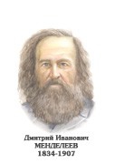 Комплект портретов "Химики" - «globural.ru» - Воронеж