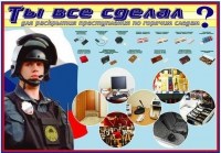 Плакат "Химические ловушки" - «globural.ru» - Воронеж