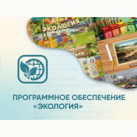 Программное обеспечение «Экология» - «globural.ru» - Воронеж