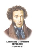 Комплект портретов "Русские писатели XIX в." для средней школы - «globural.ru» - Воронеж