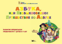 CD "Режим дня и навыки самообслуживания в песнях. Азбука, или Необыкновенное Путешествие по Азбуке." - «globural.ru» - Воронеж