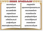 Русский язык. "Словарные слова" Комплект таблиц по русскому языку - «globural.ru» - Воронеж