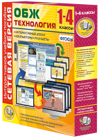 Сетевая версия. ОБЖ Технология. 1-4 класс - «globural.ru» - Воронеж