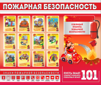 Стенд "Пожарная безопасность" - «globural.ru» - Воронеж