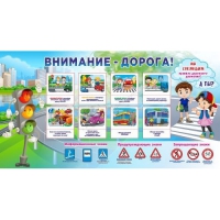 Стенд "Внимание - дорога!" - «globural.ru» - Воронеж