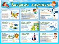 Стенд "Веселая зарядка" - «globural.ru» - Воронеж