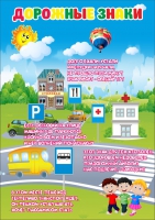 Стенд "Дорожные знаки" - «globural.ru» - Воронеж