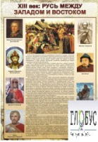 Стенд "Русь. Между западом и востоком" - «globural.ru» - Воронеж