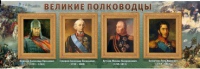 Стенд "Великие полководцы" (вариант 1) - «globural.ru» - Воронеж