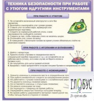 Стенд "Техника безопасности при работе с утюгом" - «globural.ru» - Воронеж