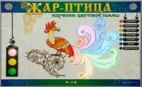 Светодинамический модуль "Жар птица" (изучение световой гаммы) - «globural.ru» - Воронеж