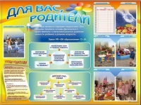 Стенд-уголок "Для вас, родители" - «globural.ru» - Воронеж
