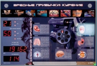 Интерактивный светодинамический комплекс "Вредные привычки" - «globural.ru» - Воронеж