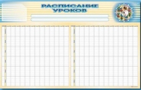Стенд-короб "Расписание уроков" - «globural.ru» - Воронеж