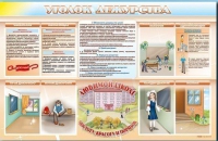 Стенд-уголок "Уголок дежурства школы" - «globural.ru» - Воронеж