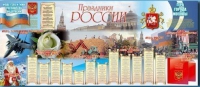 Настенное полотно "Праздники России" (3500 х 1500 мм) - «globural.ru» - Воронеж