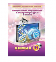 Методическое пособие. Химия. 11 класс - «globural.ru» - Воронеж