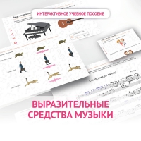 Слушание музыки. 1 класс. Выразительные средства музыки - «globural.ru» - Воронеж