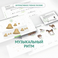 Сольфеджио.1 класс: Музыкальный ритм - «globural.ru» - Воронеж