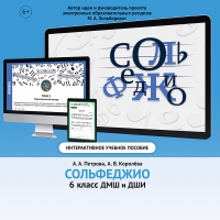 Сольфеджио. 6 класс - «globural.ru» - Воронеж