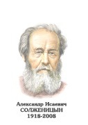 Комплект портретов "Русские писатели XX в." для средней школы - «globural.ru» - Воронеж