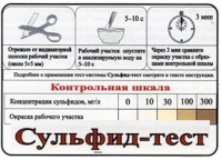 Тест-система «Сульфид-тест» - «globural.ru» - Воронеж