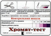 Тест-система «Хромат-тест» - «globural.ru» - Воронеж