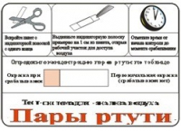 Тест-система «Пары ртути» - «globural.ru» - Воронеж