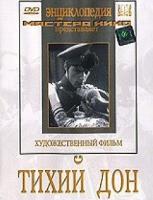 DVD "Тихий Дон" - «globural.ru» - Воронеж