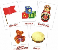 Раздаточные карточки "Игрушки" - «globural.ru» - Воронеж