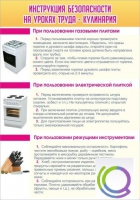 Стенд "Инструкция безопасности на уроках труда №2" - «globural.ru» - Воронеж