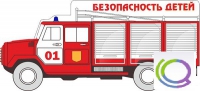 Стенд "Безопасность детей" (вариант 3) - «globural.ru» - Воронеж