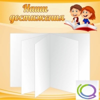 Стенд "Наши достижения" (вариант 2) - «globural.ru» - Воронеж