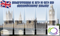 Стенд "Подготовка к ЕГЭ и ОГЭ по английскому языку" (вариант 2) - «globural.ru» - Воронеж