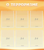 Стенд "О терроризме" - «globural.ru» - Воронеж