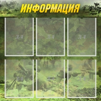 Стенд "Информация" (вариант 5) - «globural.ru» - Воронеж