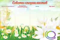 Стенд "Советы специалистов" - «globural.ru» - Воронеж