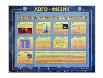 Комбинированный модульный комплекс "Лого-физик" - «globural.ru» - Воронеж